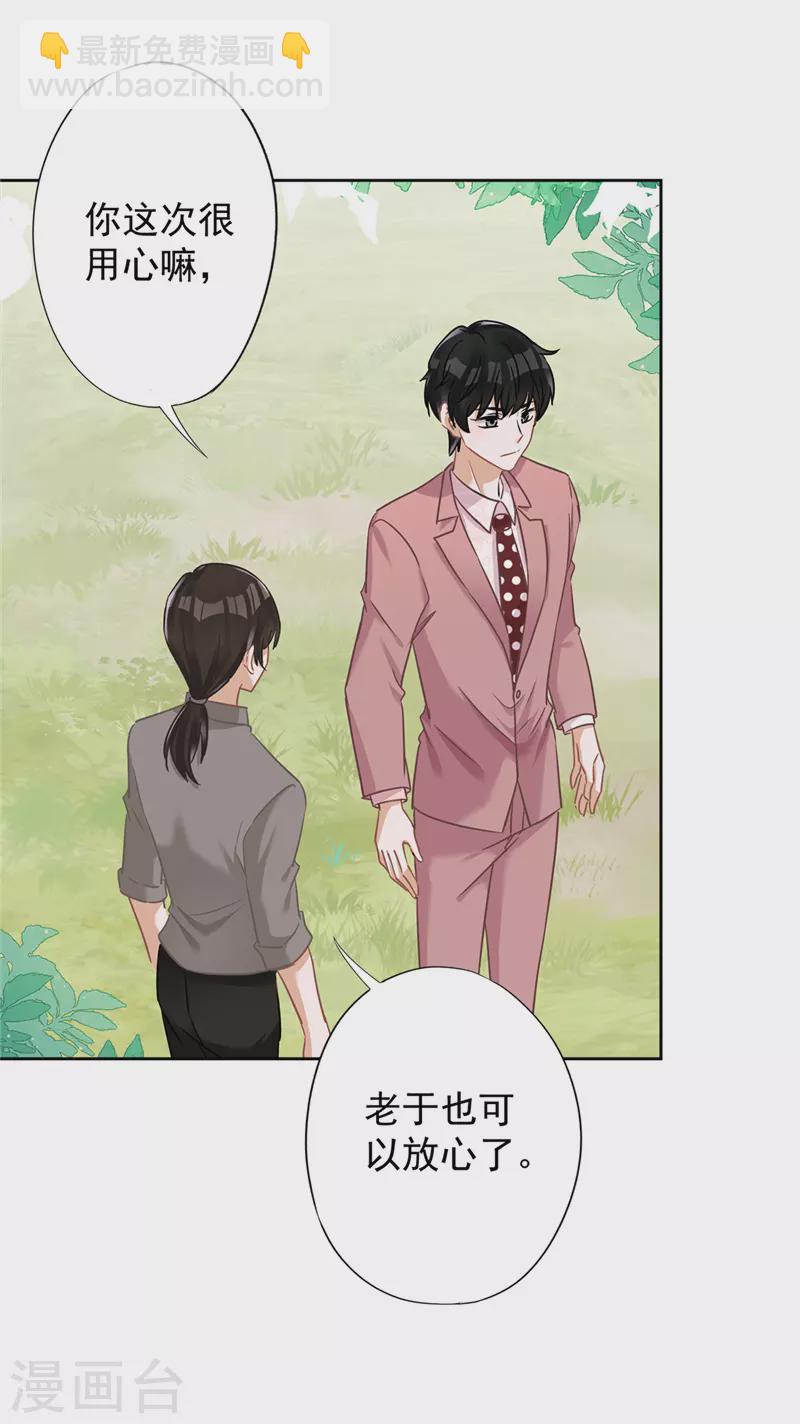 戀人會超能力怎麼辦？！ - 第58話 共處一晚 - 3