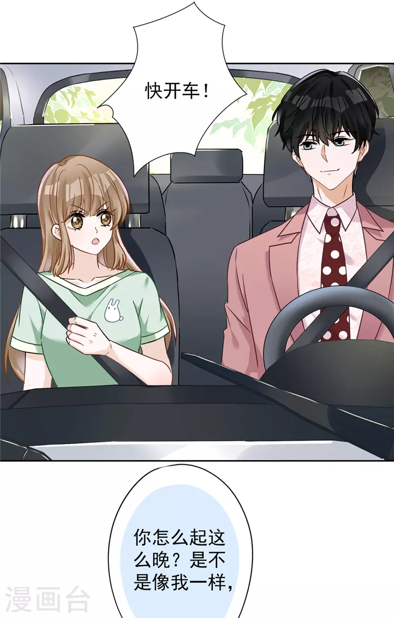 戀人會超能力怎麼辦？！ - 第58話 共處一晚 - 6