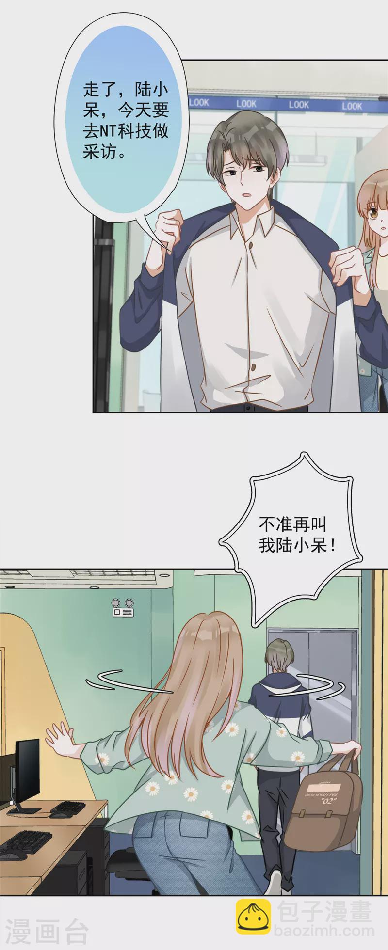 戀人會超能力怎麼辦？！ - 第6話 被纏上了 - 1