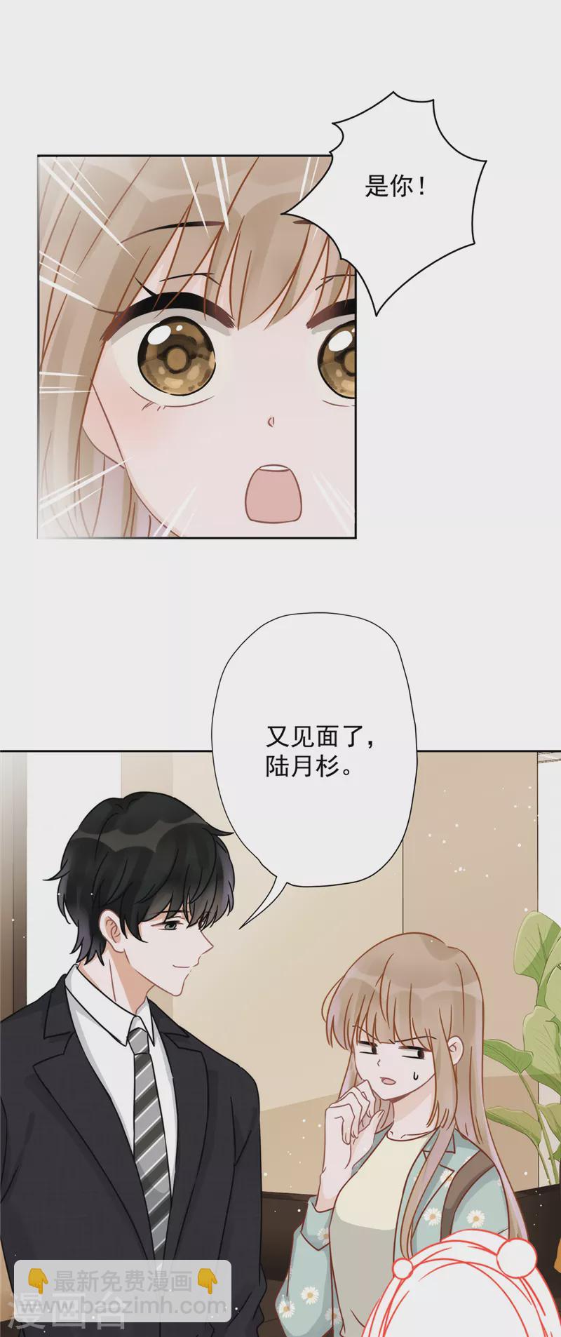 戀人會超能力怎麼辦？！ - 第6話 被纏上了 - 3