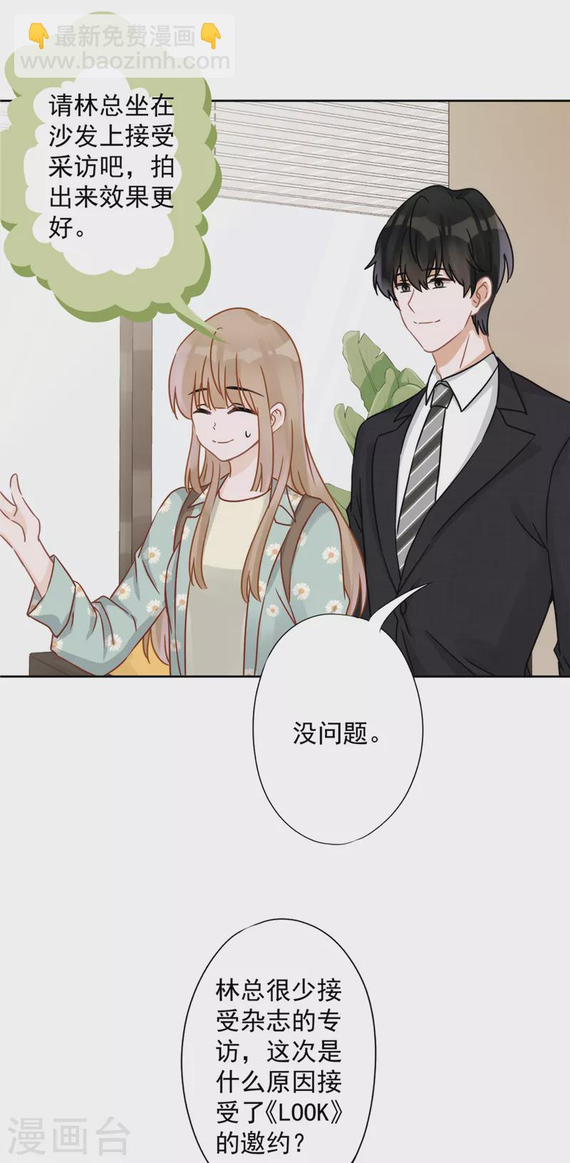 戀人會超能力怎麼辦？！ - 第6話 被纏上了 - 5