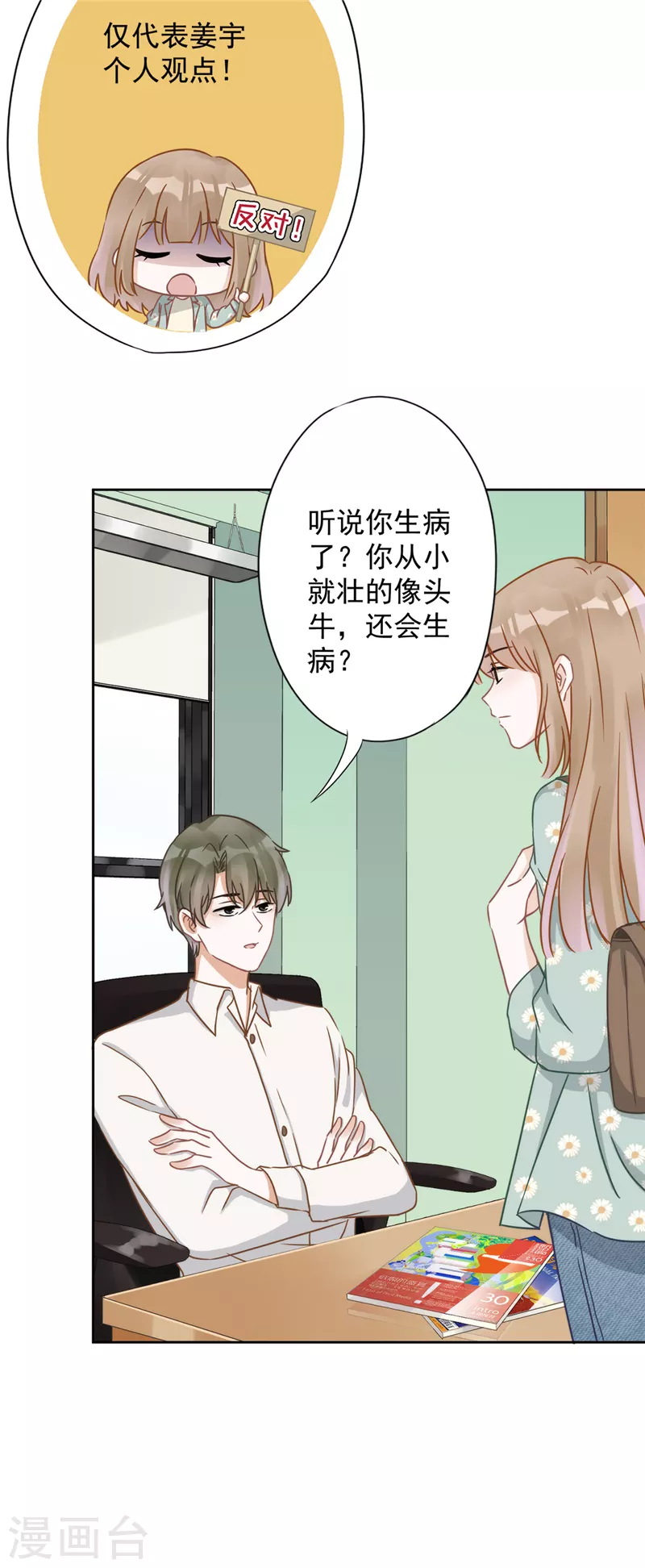 戀人會超能力怎麼辦？！ - 第6話 被纏上了 - 5