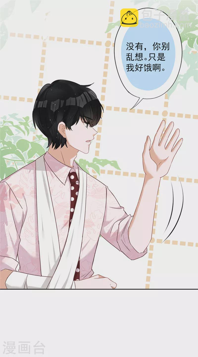 戀人會超能力怎麼辦？！ - 第60話 你收留我吧 - 2