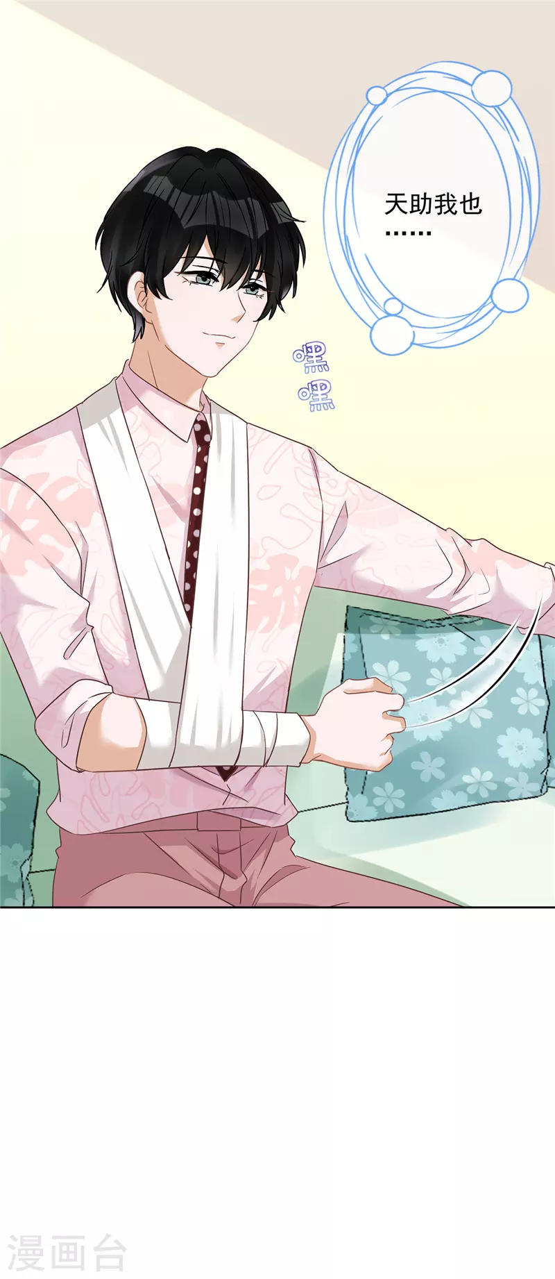 戀人會超能力怎麼辦？！ - 第60話 你收留我吧 - 6