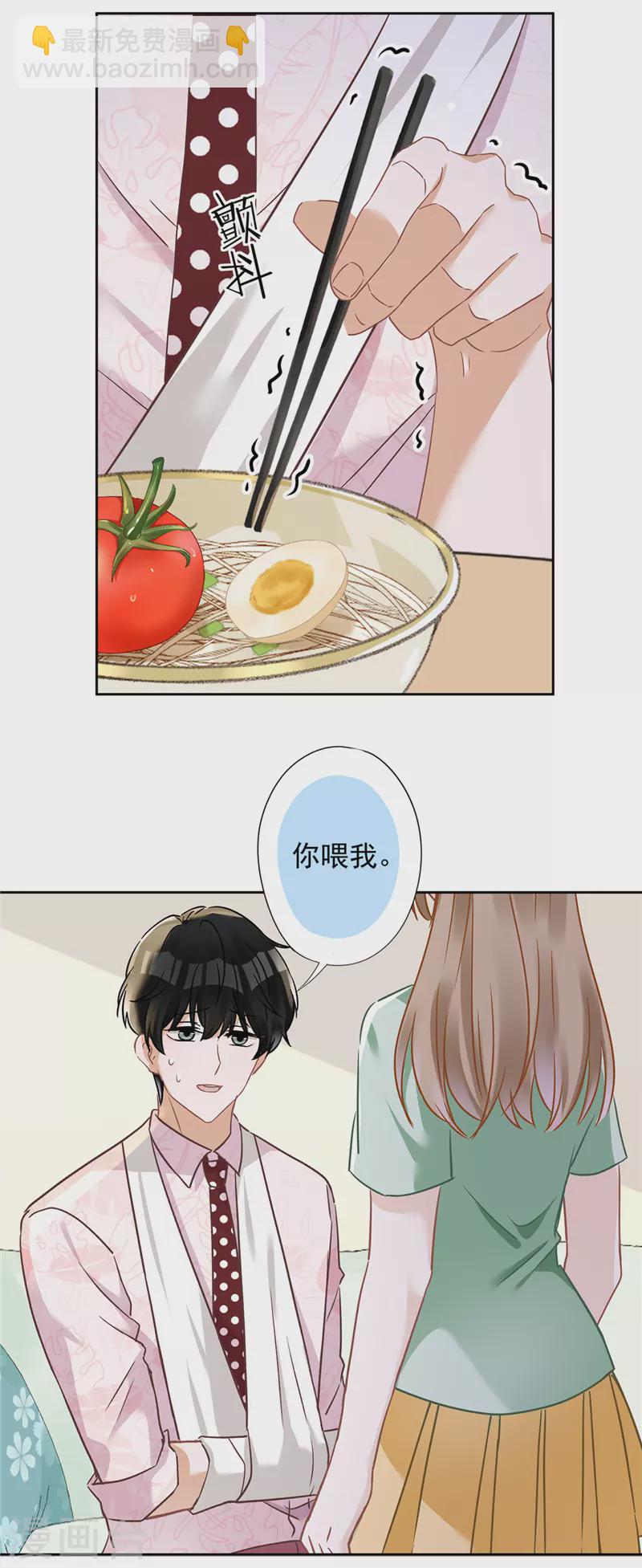 戀人會超能力怎麼辦？！ - 第60話 你收留我吧 - 5