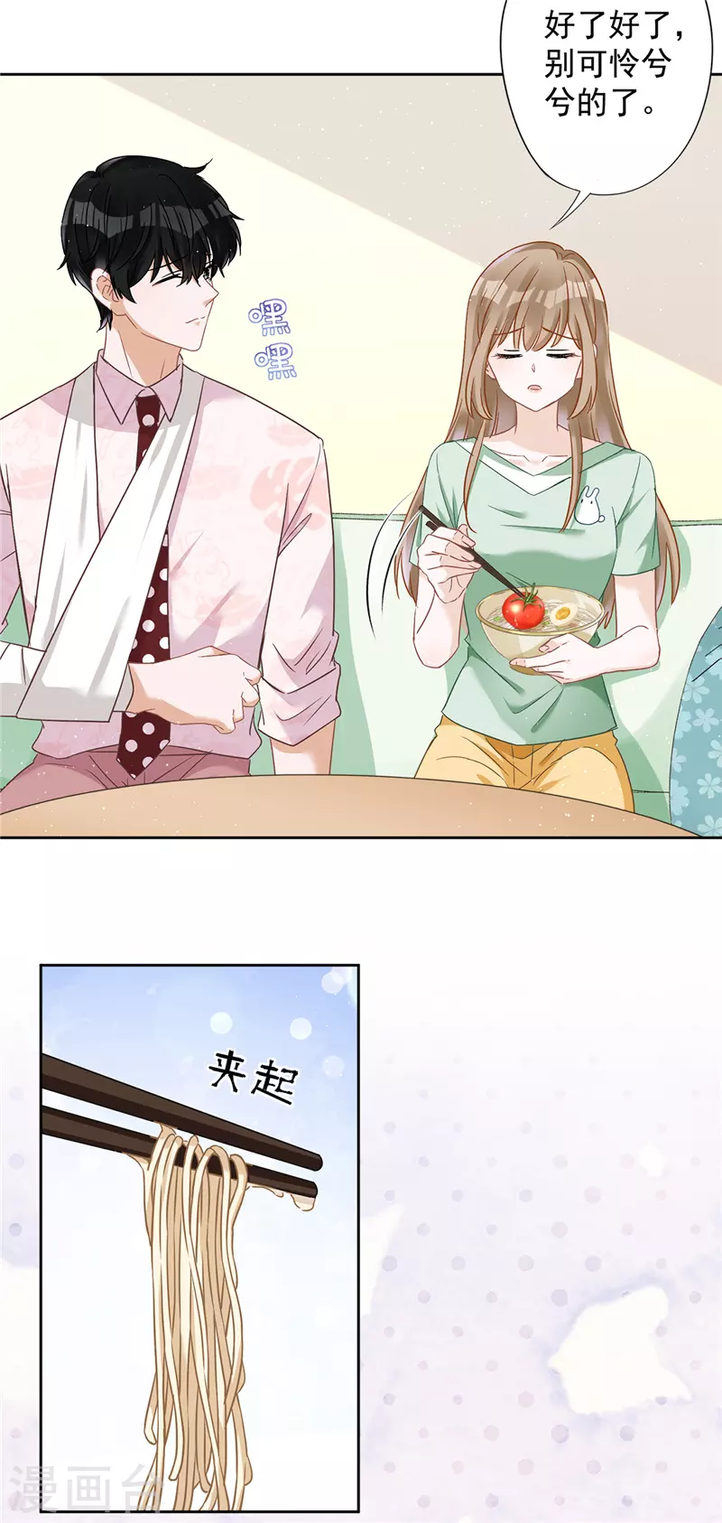 戀人會超能力怎麼辦？！ - 第60話 你收留我吧 - 3