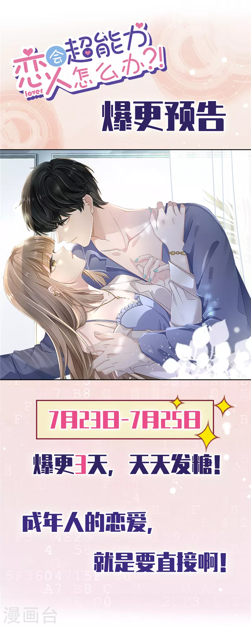 戀人會超能力怎麼辦？！ - 第60話 你收留我吧 - 1