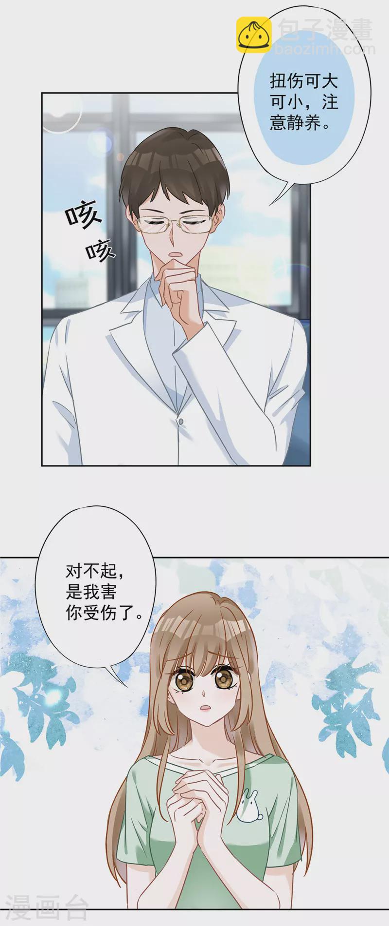 戀人會超能力怎麼辦？！ - 第60話 你收留我吧 - 5