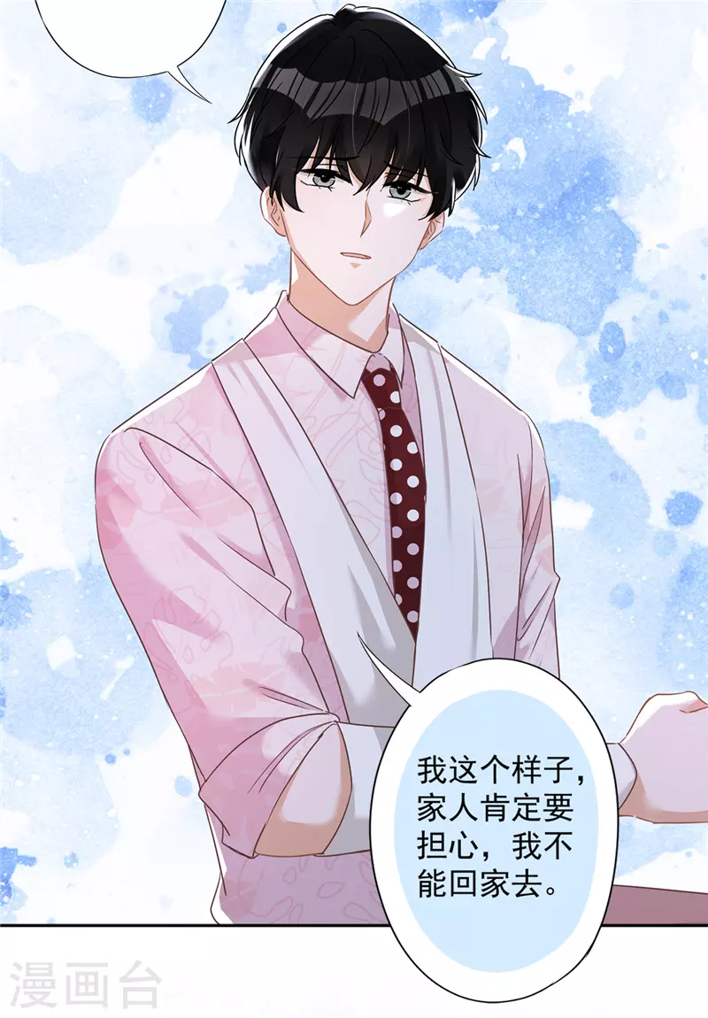 戀人會超能力怎麼辦？！ - 第60話 你收留我吧 - 2