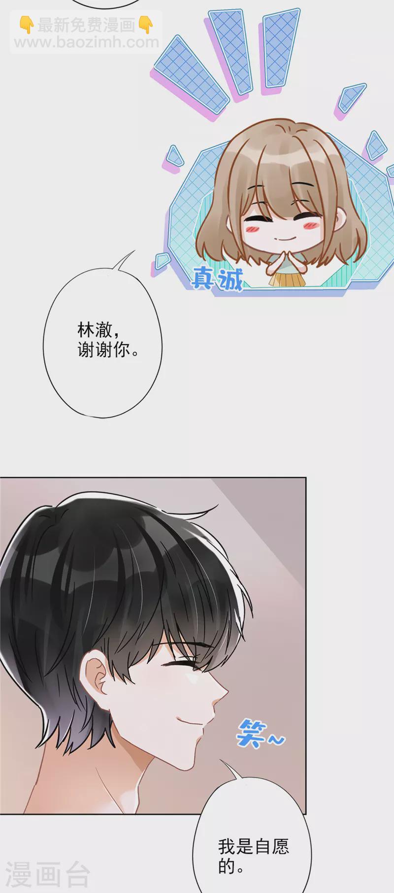 戀人會超能力怎麼辦？！ - 第62話 以身相許 - 4