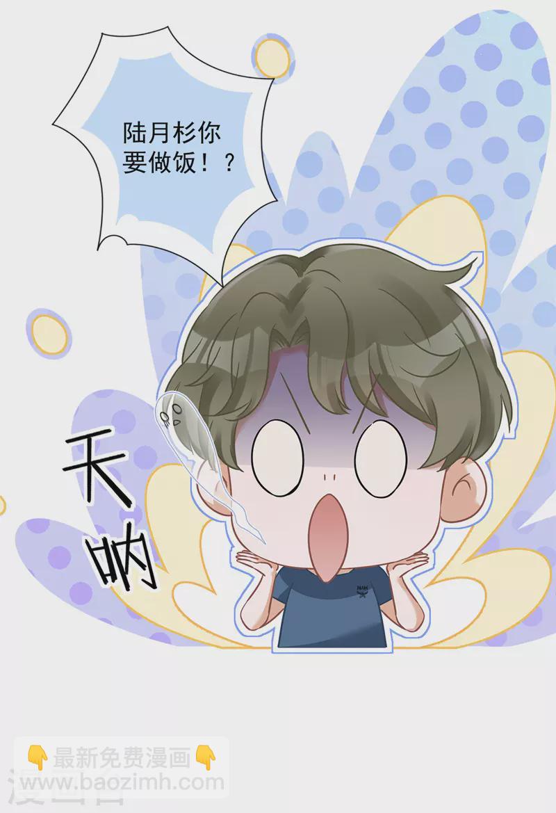 戀人會超能力怎麼辦？！ - 第62話 以身相許 - 1