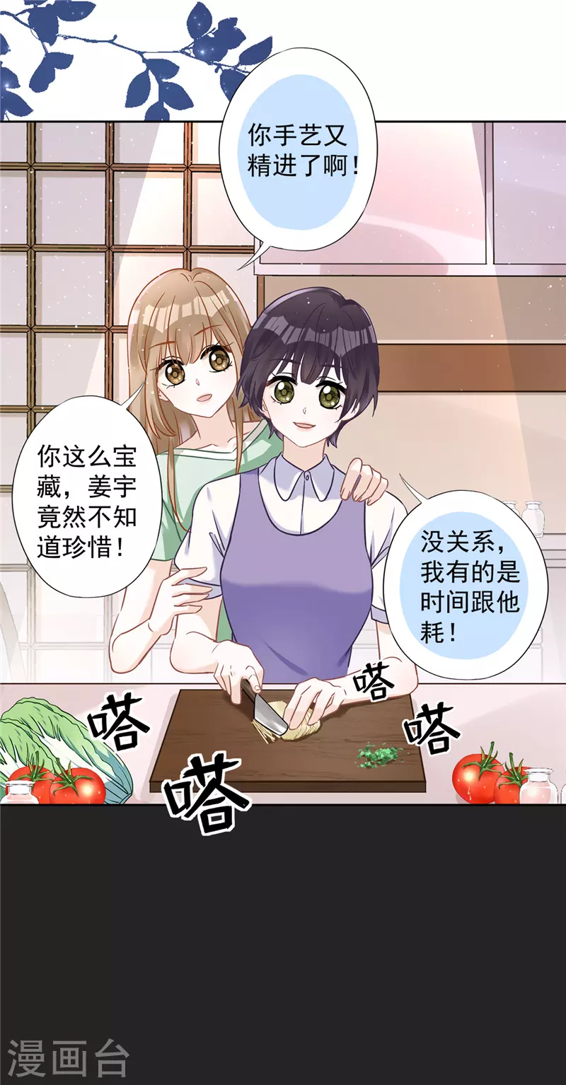 戀人會超能力怎麼辦？！ - 第62話 以身相許 - 1