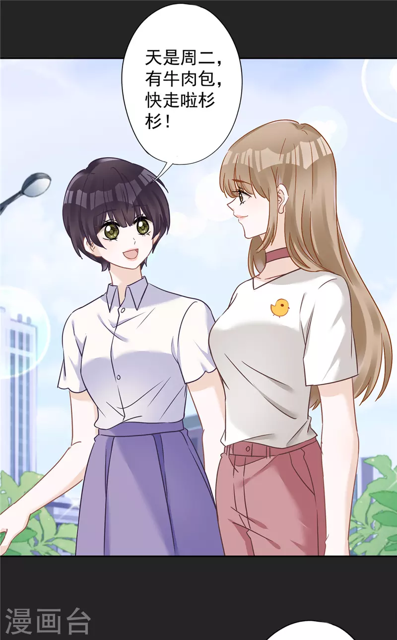 戀人會超能力怎麼辦？！ - 第62話 以身相許 - 3