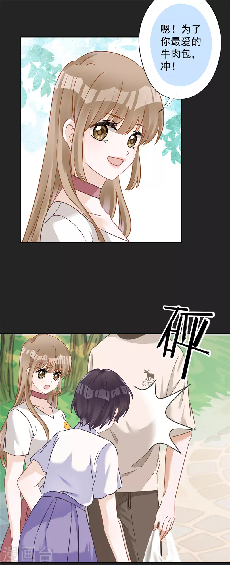 戀人會超能力怎麼辦？！ - 第62話 以身相許 - 4