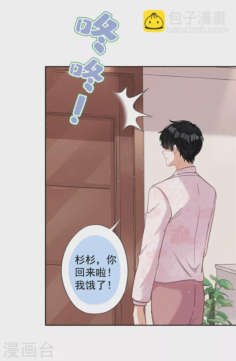 戀人會超能力怎麼辦？！ - 第62話 以身相許 - 3