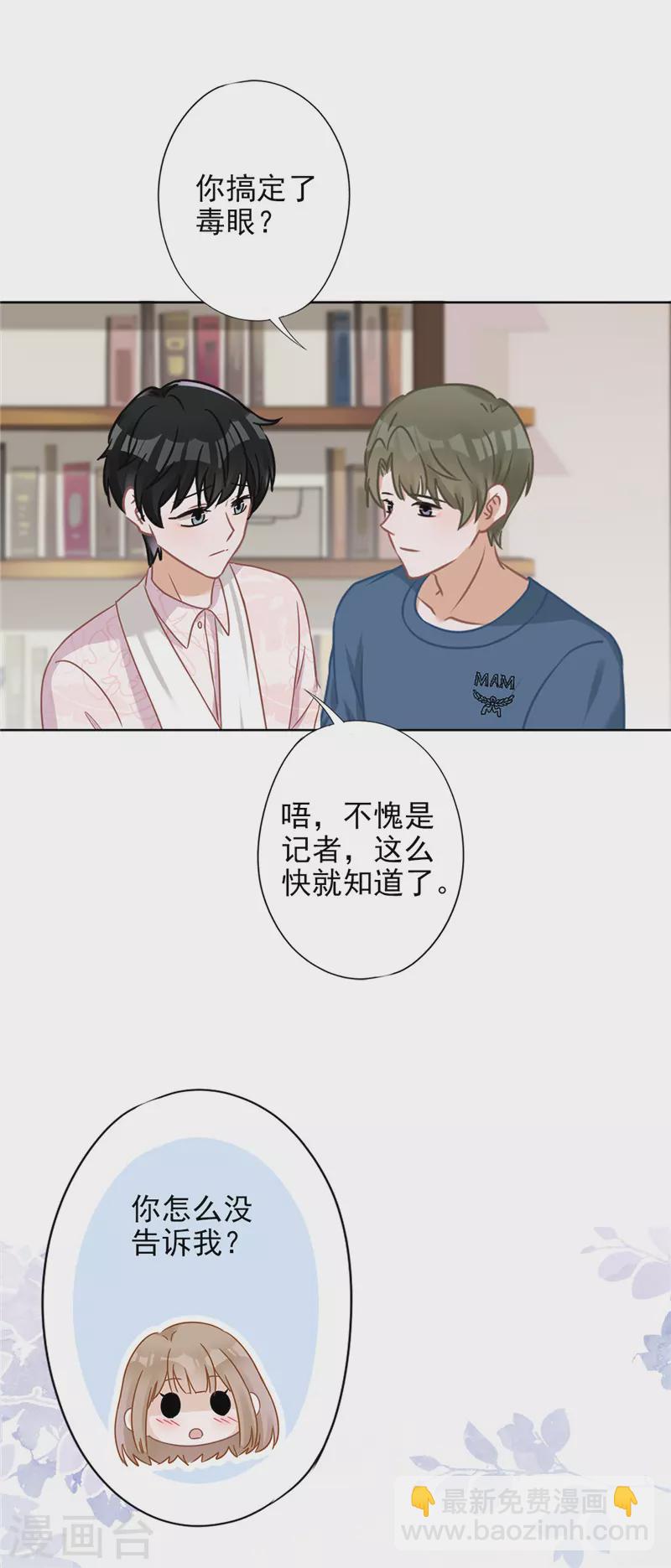 戀人會超能力怎麼辦？！ - 第62話 以身相許 - 2