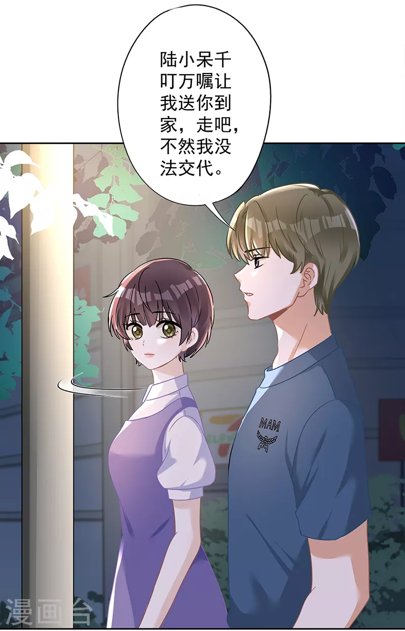 戀人會超能力怎麼辦？！ - 第64話 他急了 - 3