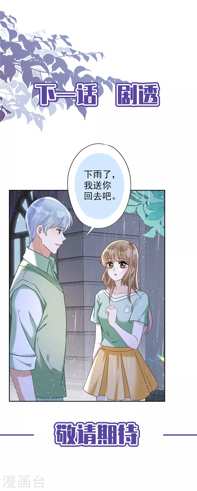 恋人会超能力怎么办？！ - 第64话 他急了 - 4