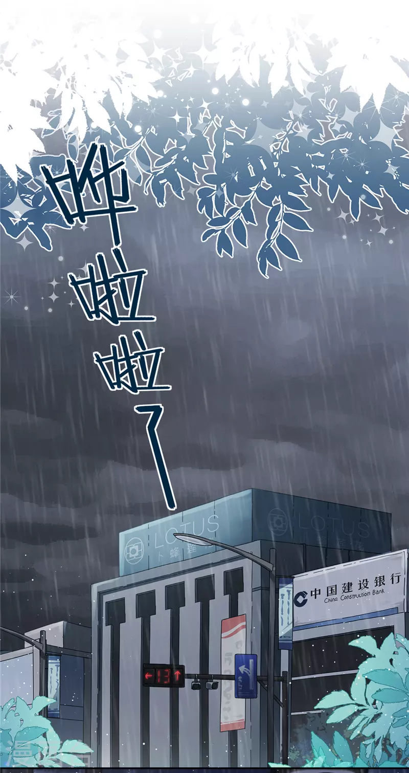 戀人會超能力怎麼辦？！ - 第66話 他在吃醋 - 2