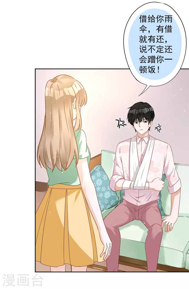 戀人會超能力怎麼辦？！ - 第66話 他在吃醋 - 3