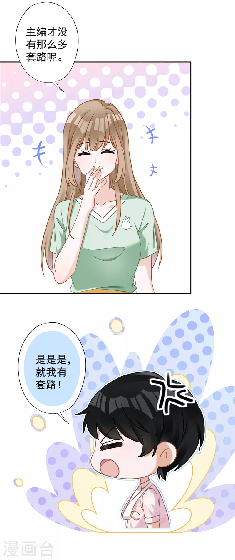 戀人會超能力怎麼辦？！ - 第66話 他在吃醋 - 4