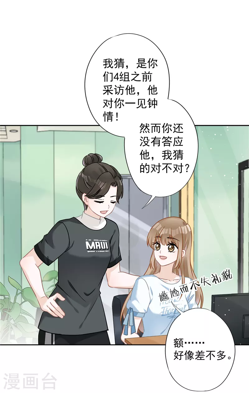 戀人會超能力怎麼辦？！ - 第68話 宣誓主權 - 6