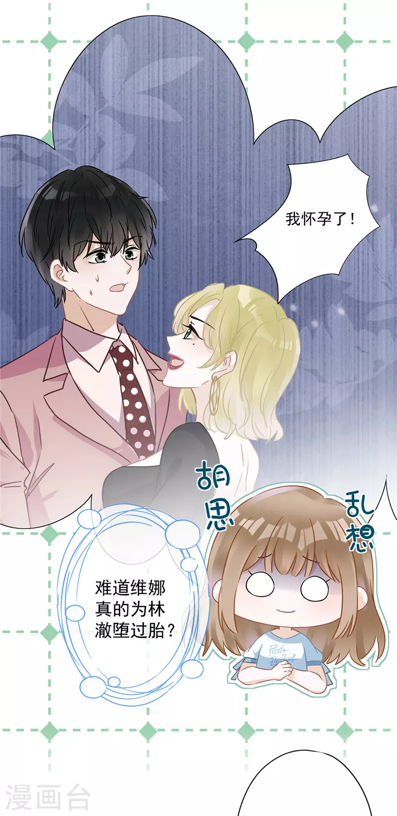 戀人會超能力怎麼辦？！ - 第68話 宣誓主權 - 1