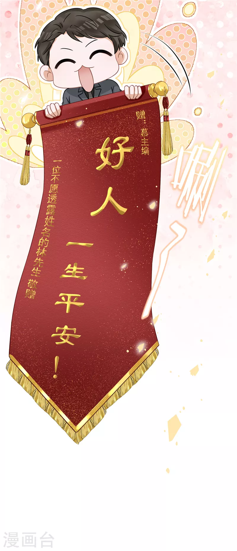 戀人會超能力怎麼辦？！ - 第68話 宣誓主權 - 2