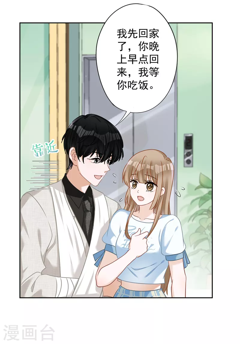 戀人會超能力怎麼辦？！ - 第68話 宣誓主權 - 7