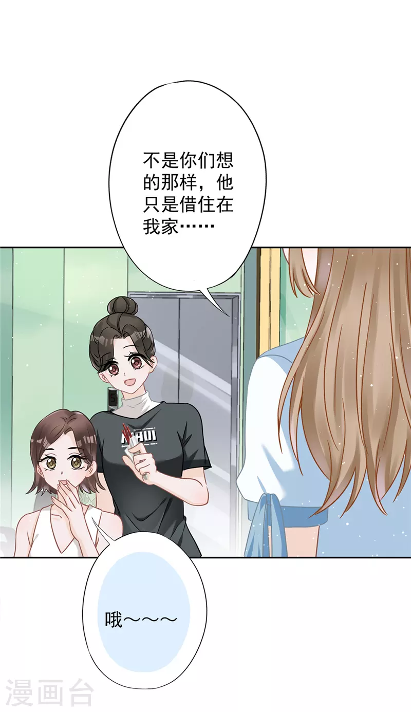 恋人会超能力怎么办？！ - 第68话 宣誓主权 - 3