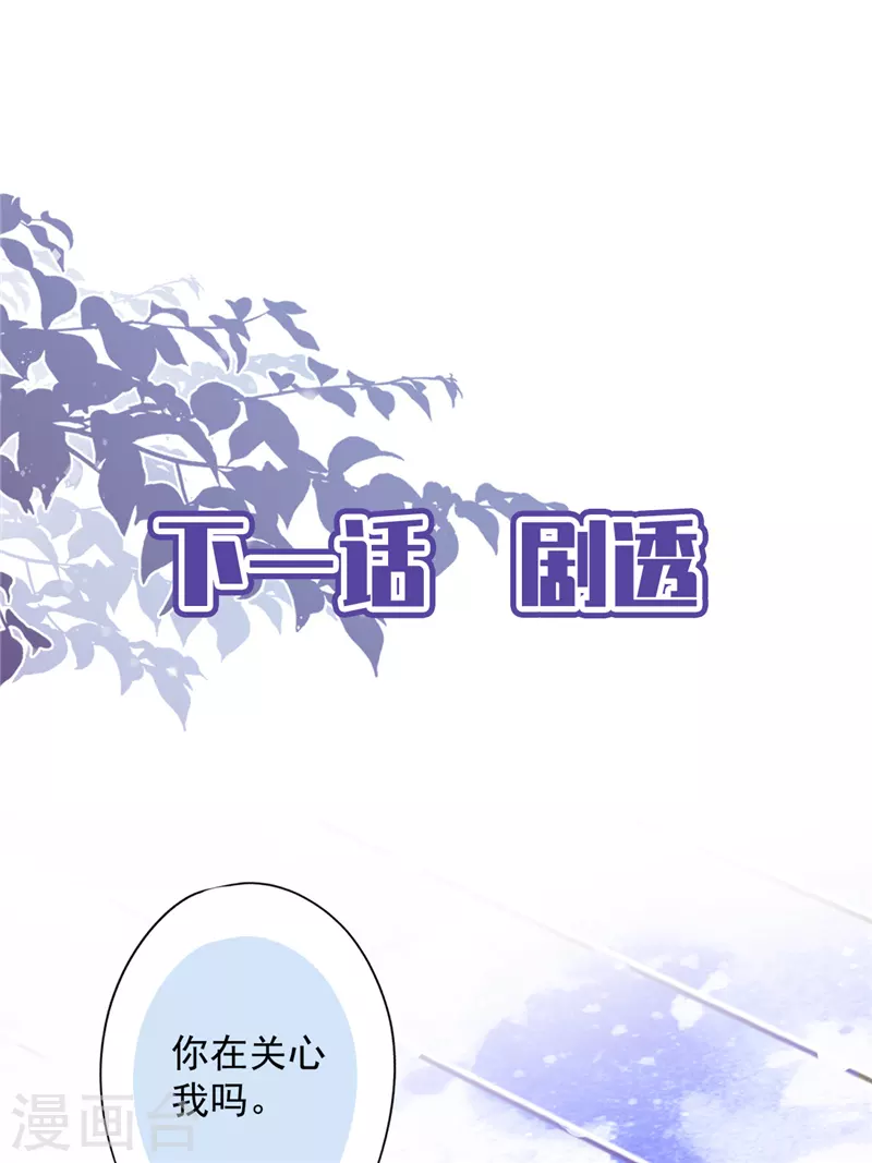 戀人會超能力怎麼辦？！ - 第68話 宣誓主權 - 6