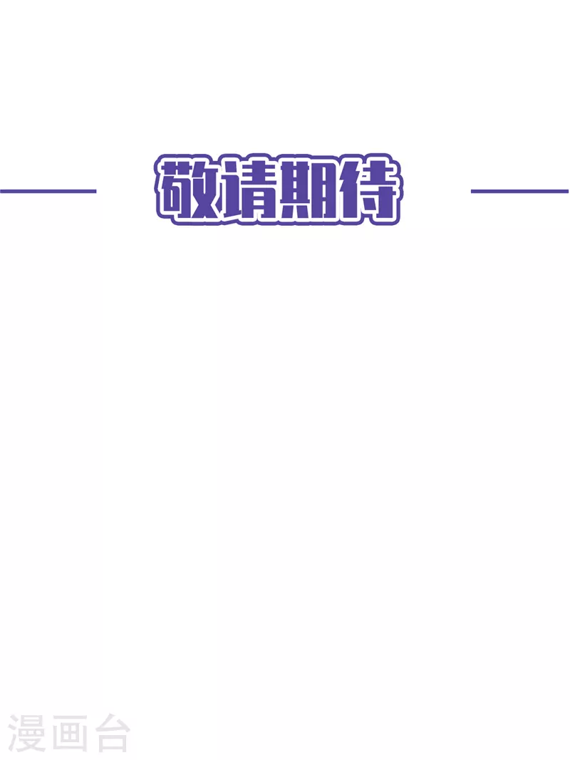 戀人會超能力怎麼辦？！ - 第68話 宣誓主權 - 1