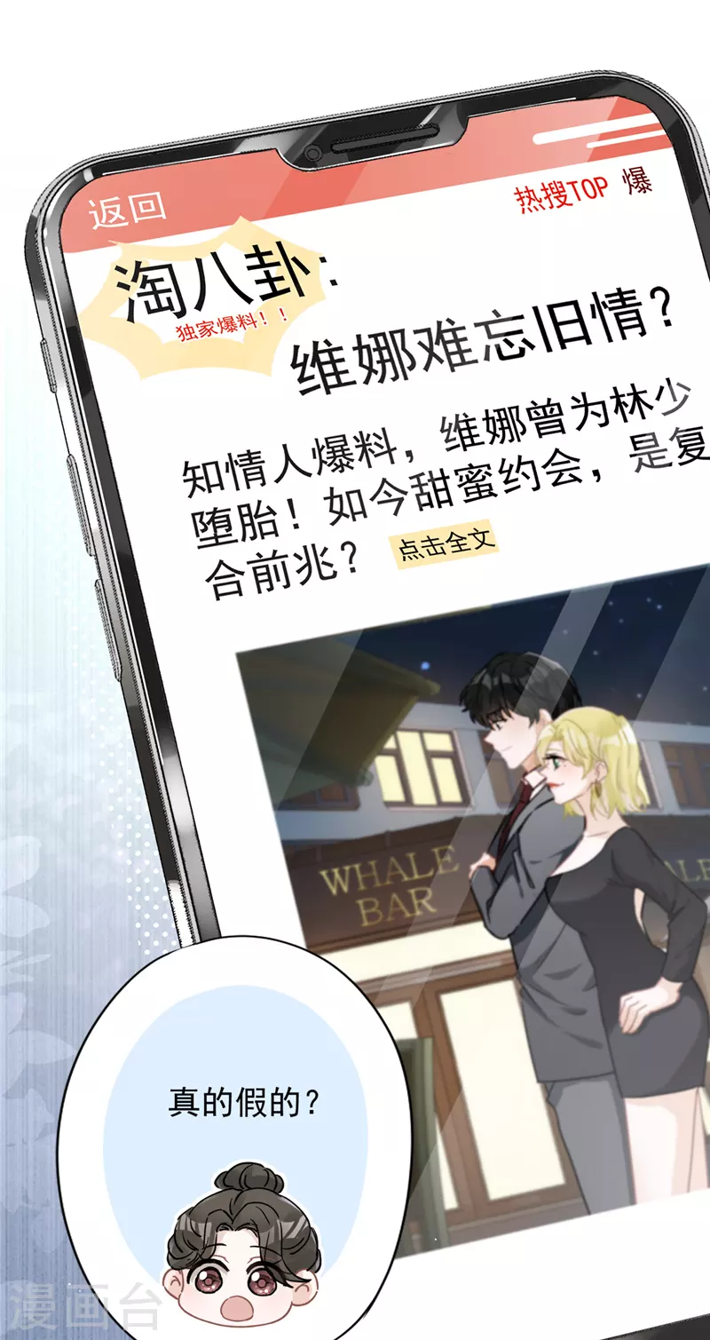 戀人會超能力怎麼辦？！ - 第68話 宣誓主權 - 7