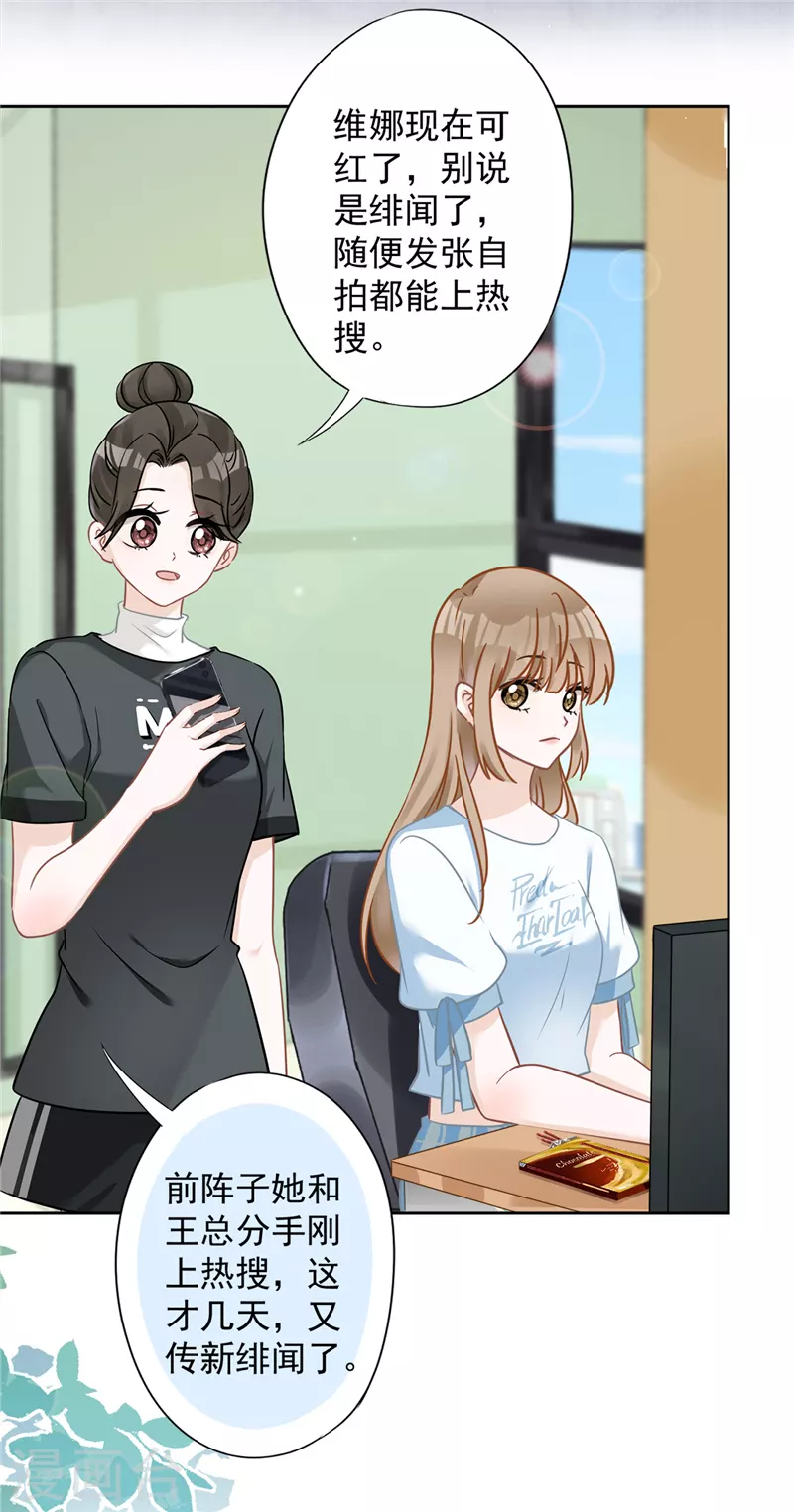 戀人會超能力怎麼辦？！ - 第68話 宣誓主權 - 2