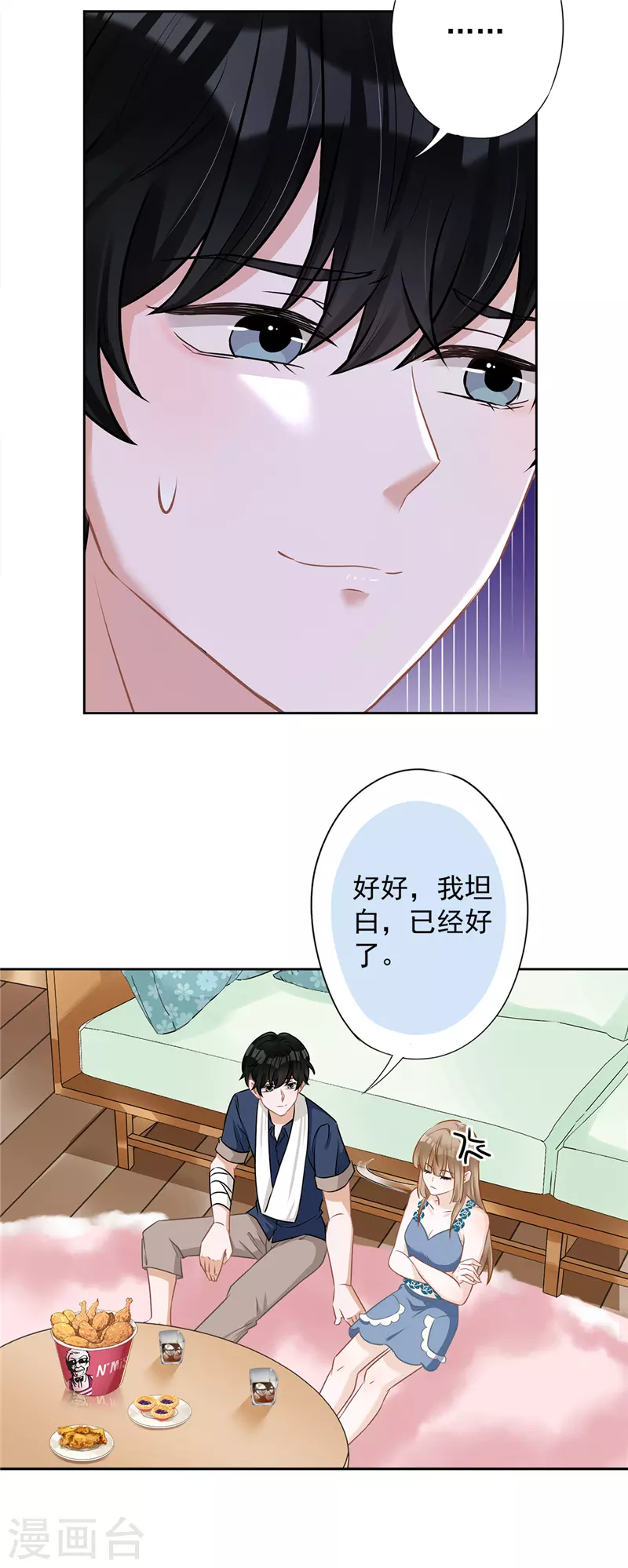 戀人會超能力怎麼辦？！ - 第70話 你喜歡我 - 4