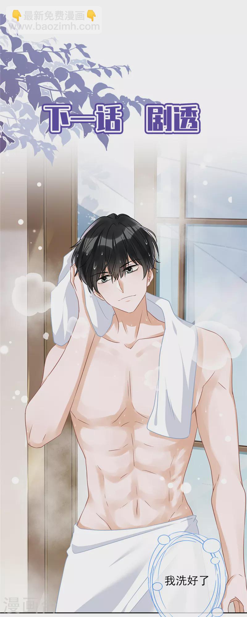 戀人會超能力怎麼辦？！ - 第70話 你喜歡我 - 2