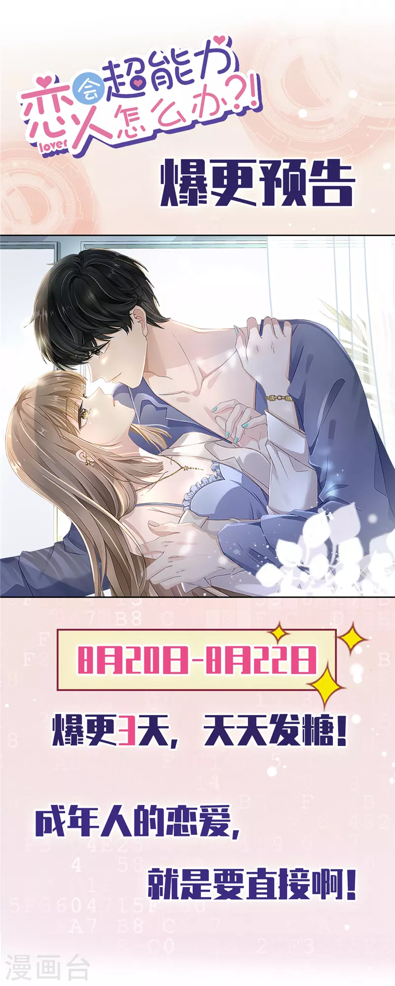 戀人會超能力怎麼辦？！ - 第70話 你喜歡我 - 4