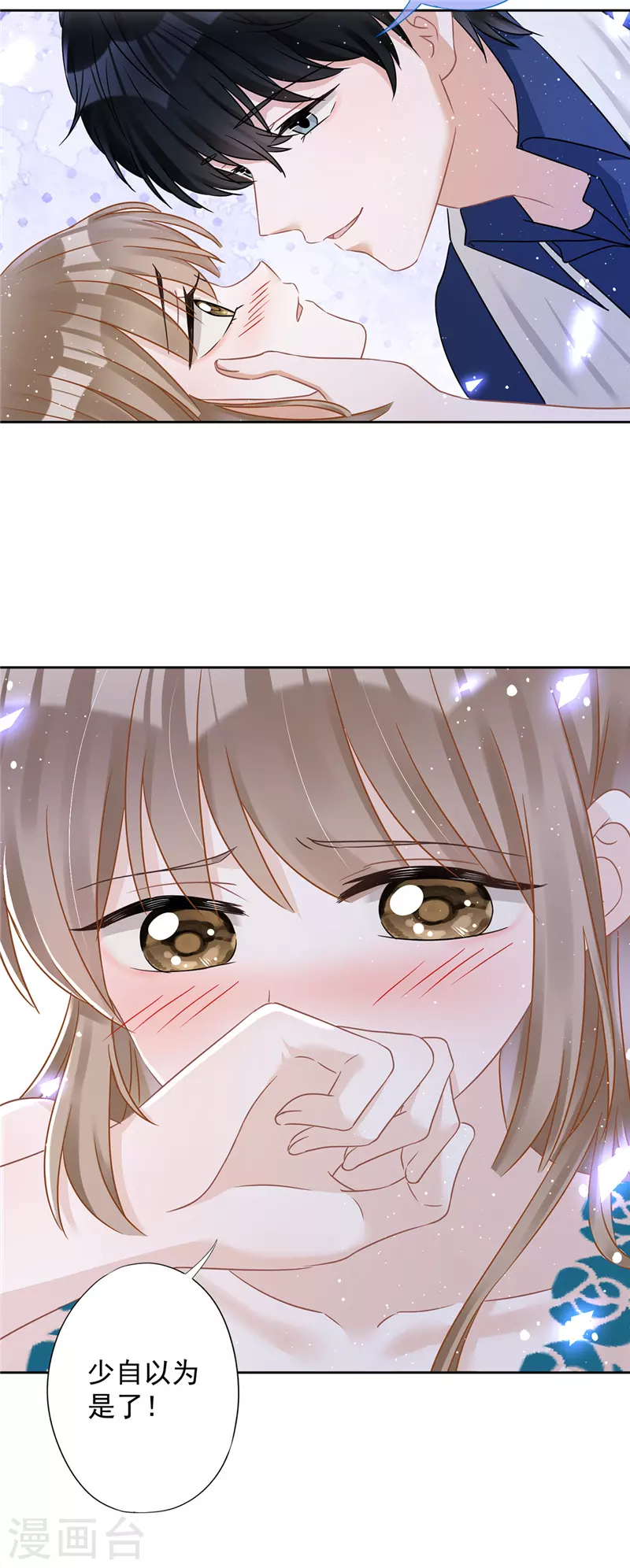 戀人會超能力怎麼辦？！ - 第70話 你喜歡我 - 4