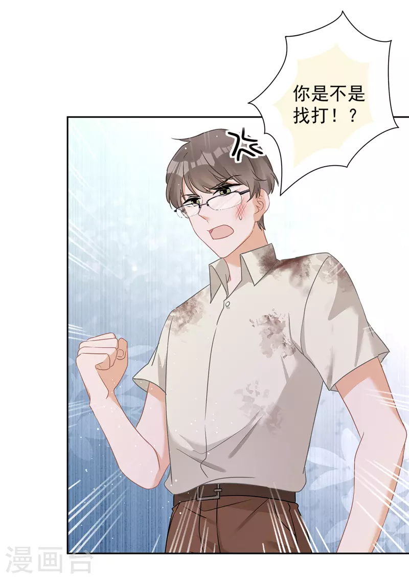 戀人會超能力怎麼辦？！ - 第72話 手撕渣男 - 3