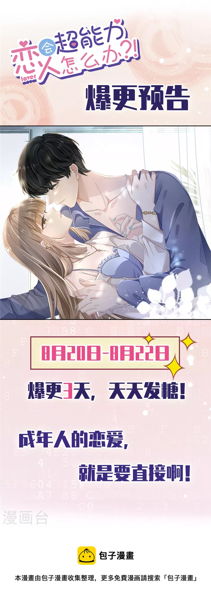 戀人會超能力怎麼辦？！ - 第72話 手撕渣男 - 2