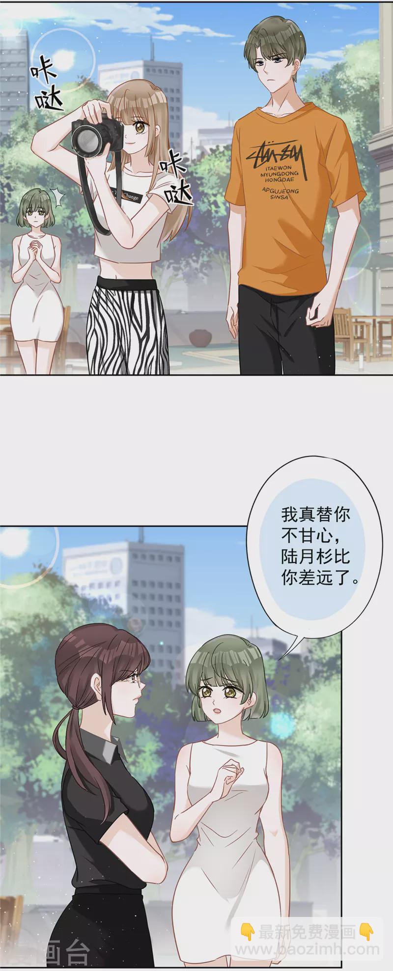 戀人會超能力怎麼辦？！ - 第72話 手撕渣男 - 4