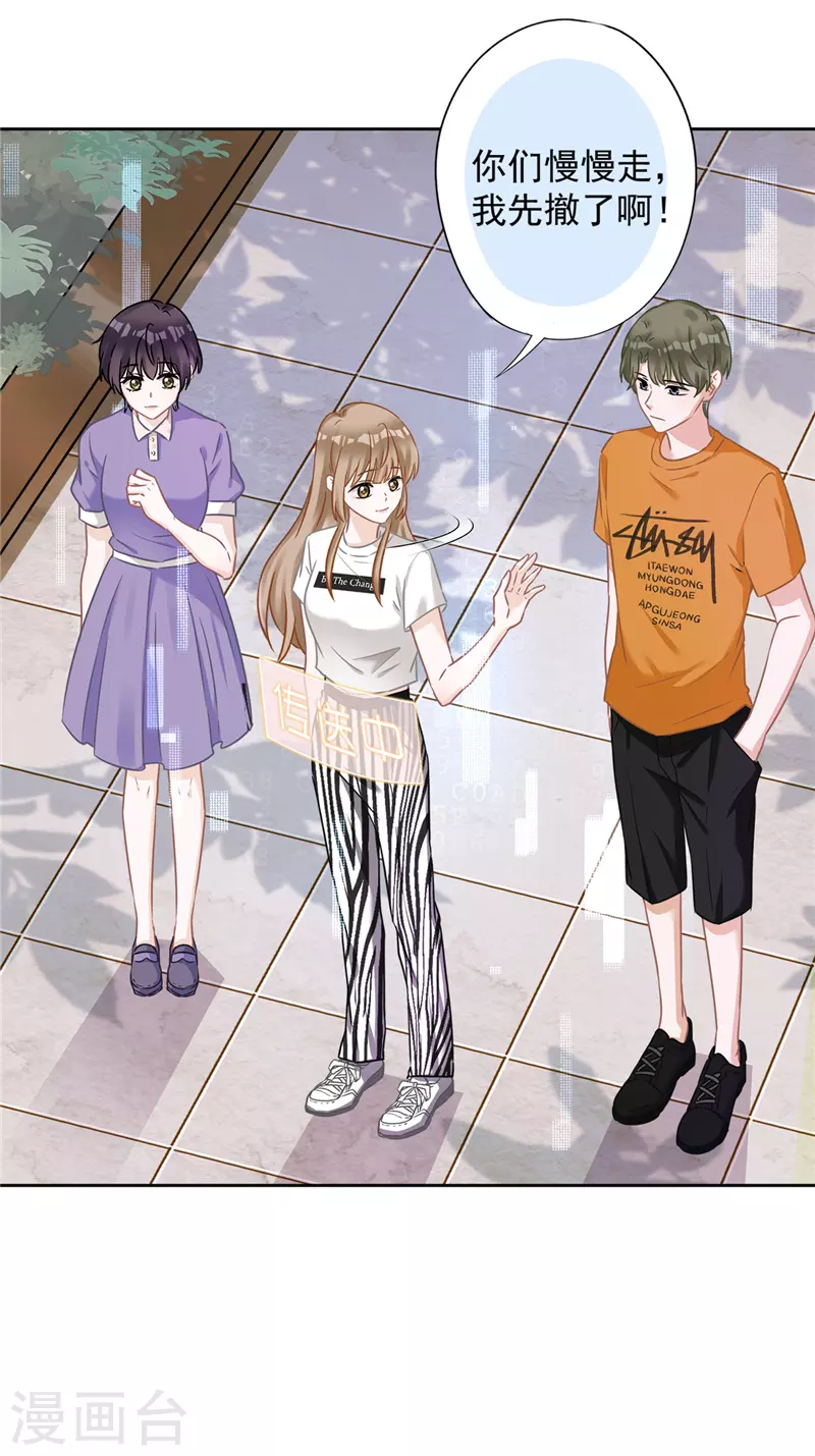 戀人會超能力怎麼辦？！ - 第74話 小別勝新婚 - 4