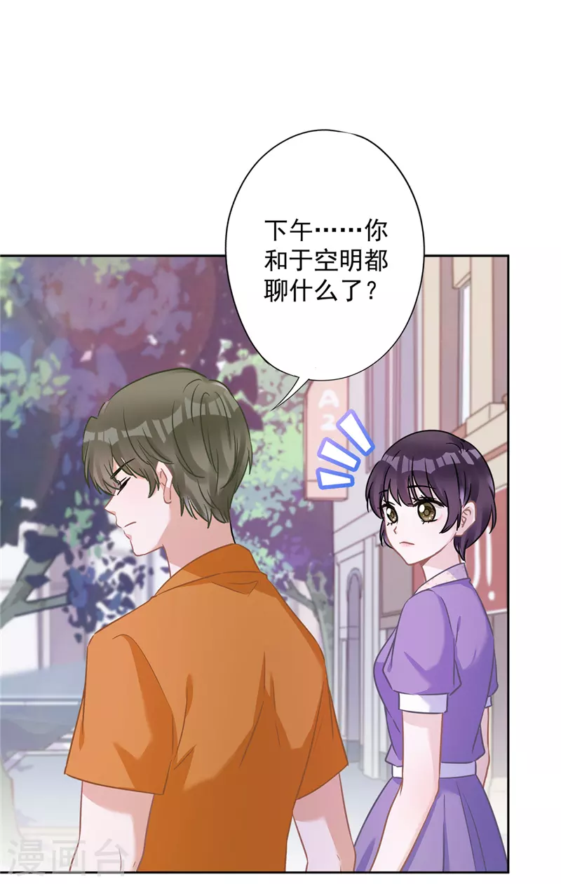 恋人会超能力怎么办？！ - 第74话 小别胜新婚 - 1