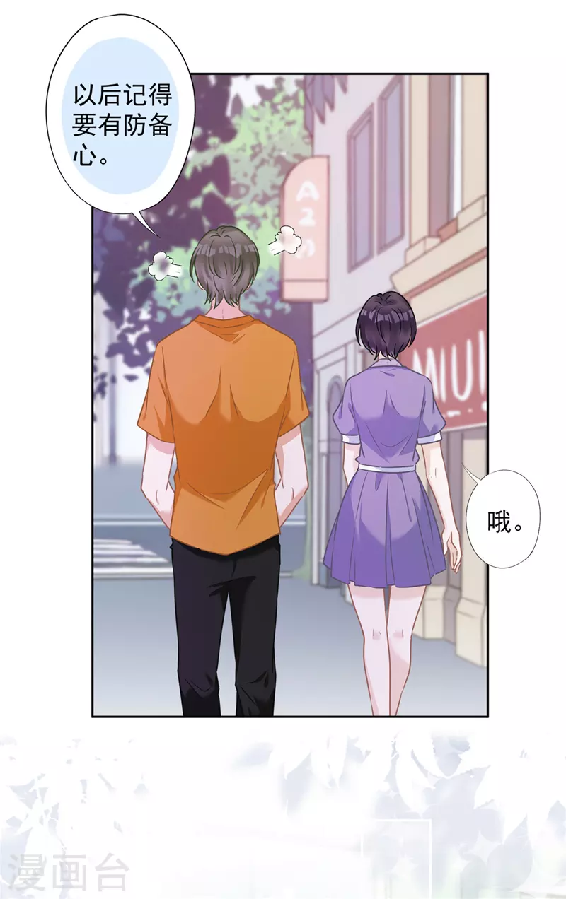 戀人會超能力怎麼辦？！ - 第74話 小別勝新婚 - 5