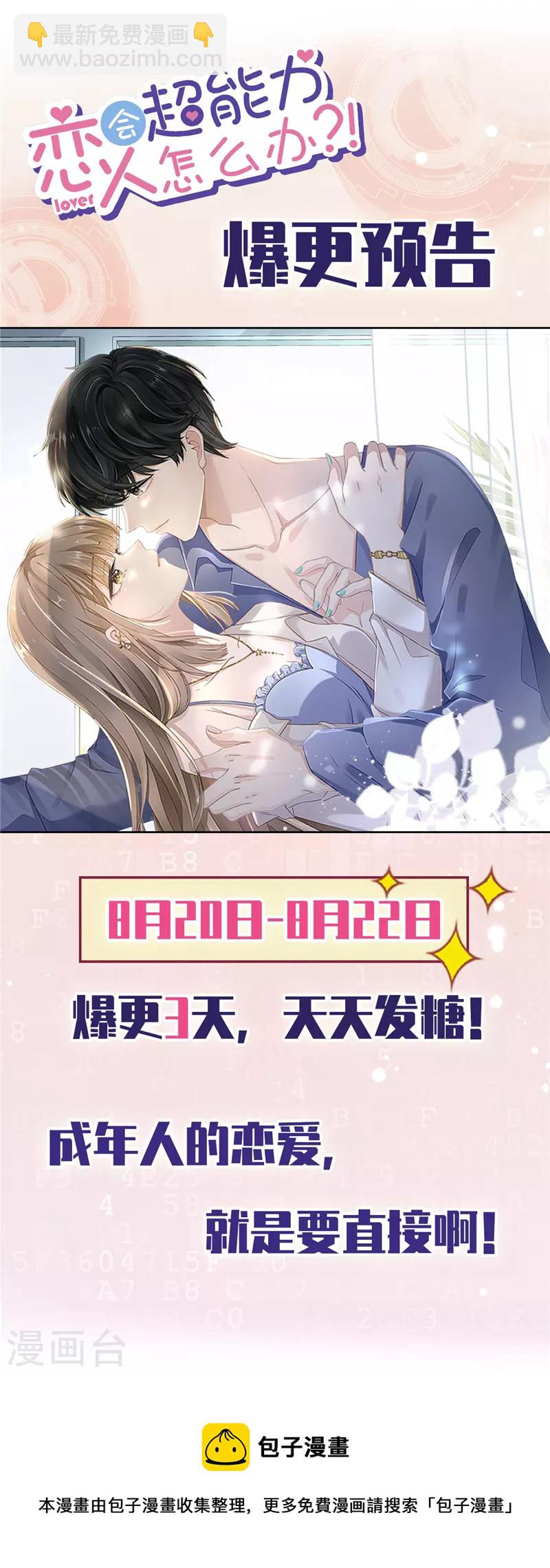 戀人會超能力怎麼辦？！ - 第74話 小別勝新婚 - 3