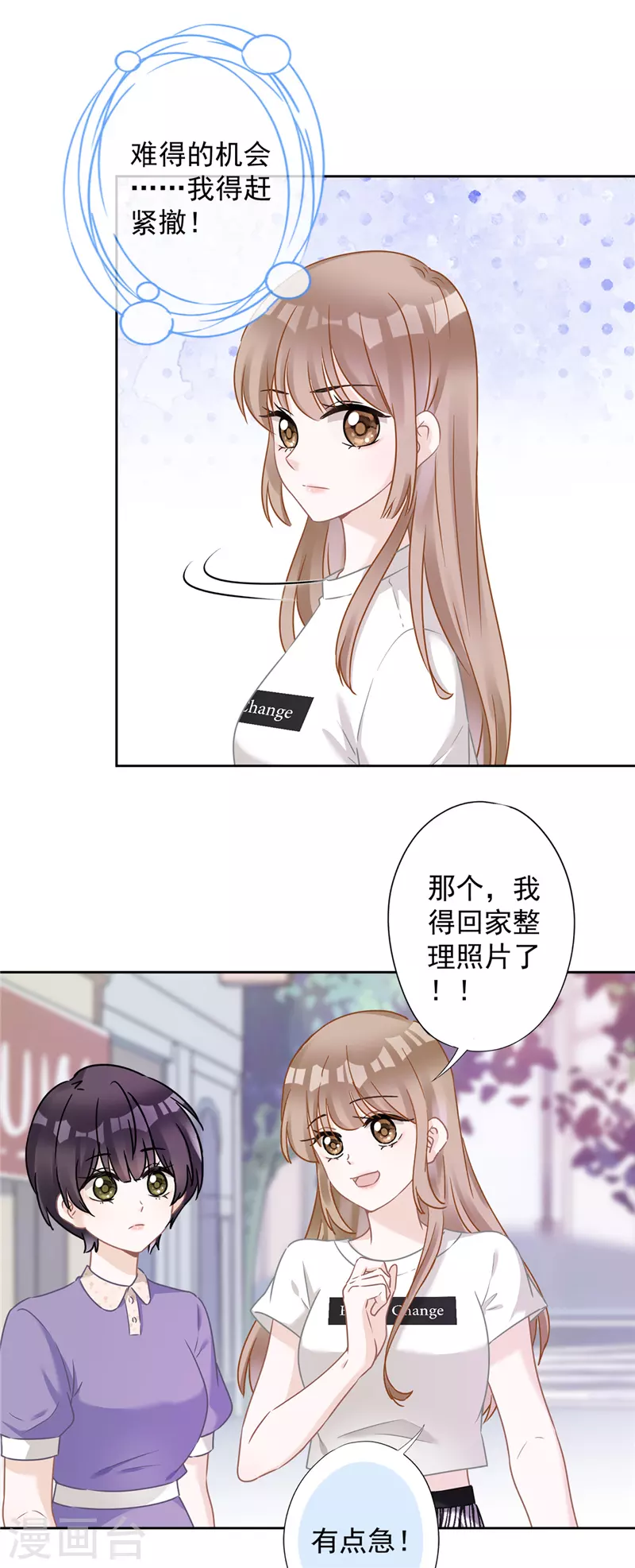 戀人會超能力怎麼辦？！ - 第74話 小別勝新婚 - 2