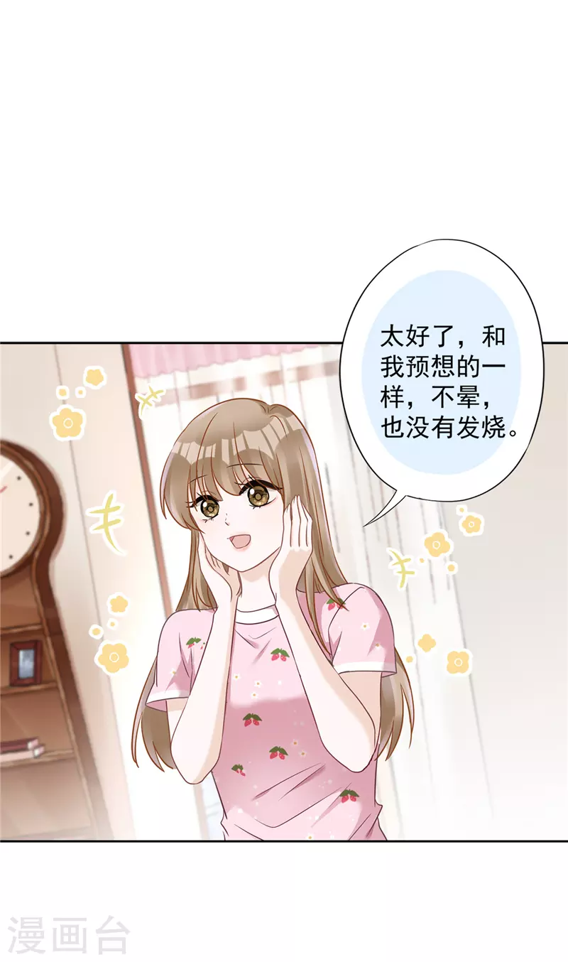 恋人会超能力怎么办？！ - 第76话 浪子回头 - 2