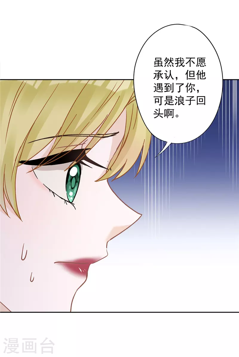 戀人會超能力怎麼辦？！ - 第76話 浪子回頭 - 4