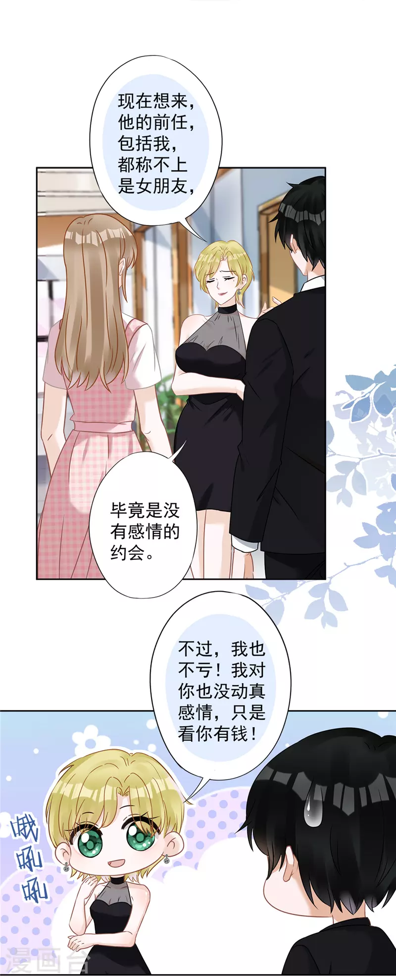 戀人會超能力怎麼辦？！ - 第76話 浪子回頭 - 6