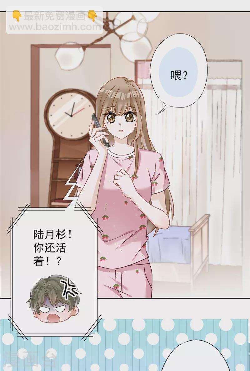 戀人會超能力怎麼辦？！ - 第76話 浪子回頭 - 4